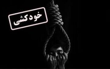 خودکشی وحشتناک معلم گلستانی در کلاس درس