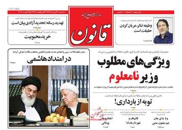روزنامه های سه شنبه ۲۴ مرداد ۹۶