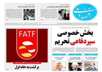 روزنامه های دوشنبه ۱۴ آبان ۹۷