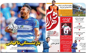 روزنامه های ورزشی یکشنبه 7 شهریور
