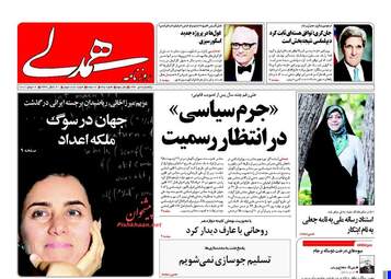 روزنامه های یکشنبه ۲۵ تیر ۹۶