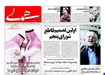  روزنامه های پنجشنبه ۱ تیر ۹۶ 