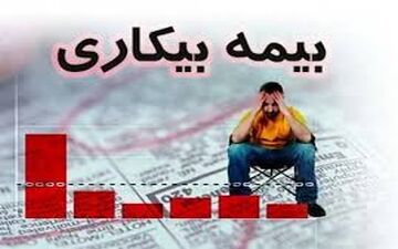  افزایش اشتغال مجدد بیکار شدگان