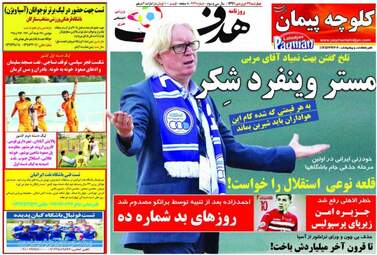 روزنامه های ورزشی چهارشنبه ۲۹ فروردین ۹۷