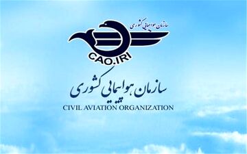  واکنش سازمان هواپیمایی کشوری به تحریم‌های یک‌جانبه آمریکا درحوزه هواپیمایی غیر نظامی