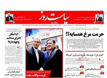 روزنامه های سه‌شنبه ۲۲ اسفند ۹۶