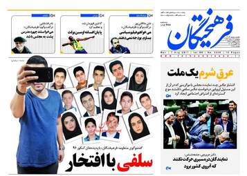 روزنامه های دوشنبه ۱۶ مرداد ۹۶