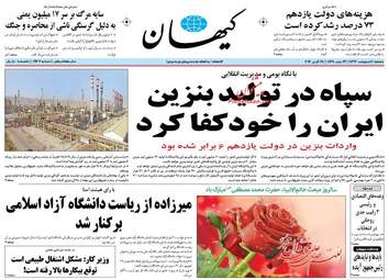  روزنامه های دوشنبه ۴ اردیبهشت ۹۶ 