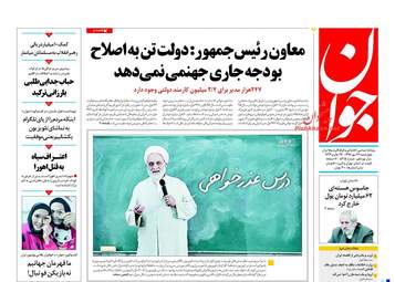 روزنامه های چهارشنبه ۲۶ مهر ۹۶