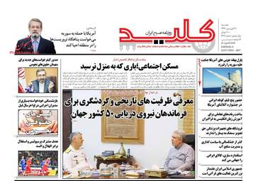 روزنامه های دوشنبه ۲۷ فروردین ۹۷