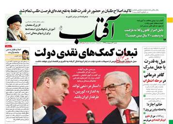 روزنامه‌های شنبه 13 اردیبهشت 99