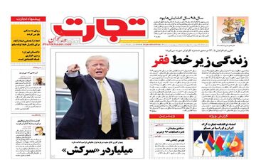 روزنامه های اقتصادی پنجشنبه ۲۶ اسفند ۹۵ 