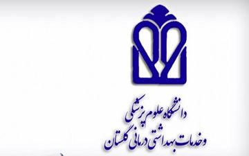 معاون درمان دانشگاه علوم پزشکی گلستان برکنار شد