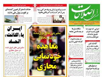 روزنامه های پنجشنبه 29 فروردین 98