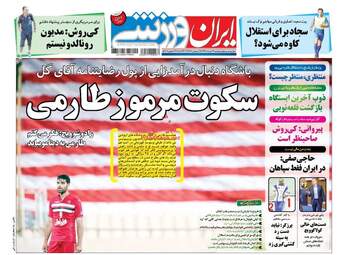 روزنامه های دوشنبه ۲۹ خرداد ۹۶