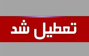 فوری | تعطیلی ادارات فردا پنجشنبه ۳ مهر در ۶ استان کشور