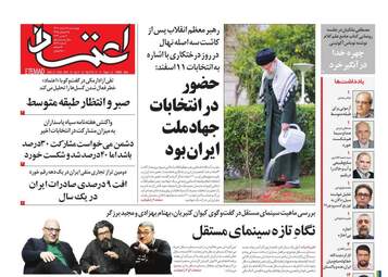 Etemaad