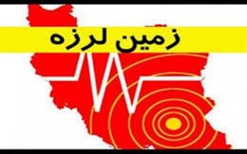 قصر شیرین لرزید