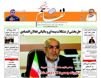 روزنامه های سه شنبه ۲۴ اسفند ۹۵ 