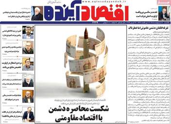 صفحه اول روزنامه های اقتصادی ۶ اردیبهشت ۱۴۰۵
