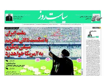 روزنامه های شنبه ۱۴ مهر ۹۷