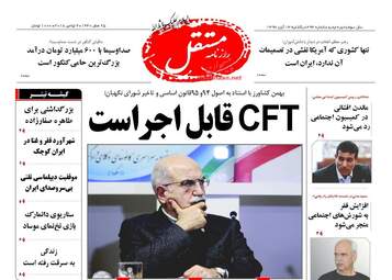 روزنامه های یکشنبه ۱۳ آبان ۹۷