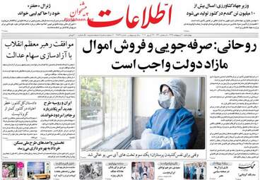 روزنامه‌های چهارشنبه 10 اردیبهشت 99