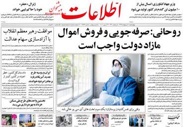 روزنامه‌های چهارشنبه 10 اردیبهشت 99