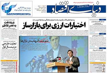 روزنامه های اقتصادی یکشنبه ۸ مهر ۹۷