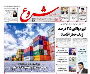 روزنامه های اقتصادی پنجشنبه 29 فروردین 98