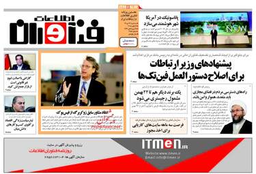 روزنامه های سه‌شنبه ۲۶ دی ۹۶