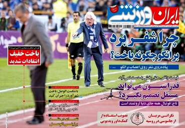 روزنامه های ورزشی یکشنبه ۱۳ اسفند ۹۶