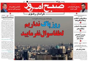 روزنامه صبح امروز