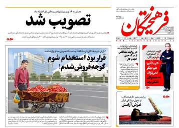 روزنامه های دوشنبه ۳۰ مرداد ۹۶