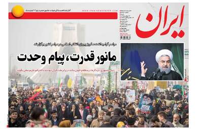  روزنامه های شنبه ۲۳ بهمن ۹۵ 