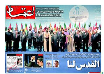 روزنامه های پنجشنبه ۲۳ آذر ۹۶