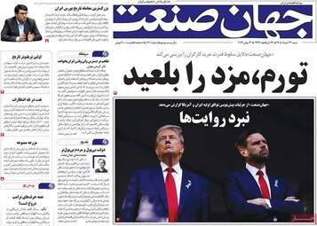 صفحه نخست روزنامه‌ها شنبه ۲۳ خرداد ۱۴۰۵