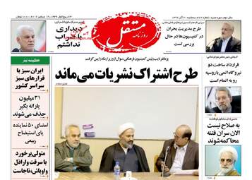 روزنامه های سه شنبه ۲۱ آذر ۹۶