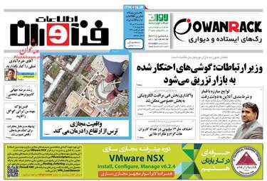روزنامه های یک شنبه ۲۴ تیر ۹۷