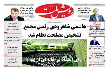 روزنامه های سه شنبه ۲۴ مرداد ۹۶