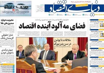 صفحه اول روزنامه های اقتصادی ۸ اردیبهشت ۱۴۰۵