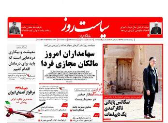  روزنامه های چهارشنبه ۱۸ اسفند ۹۵ 