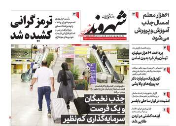 Shahrvand