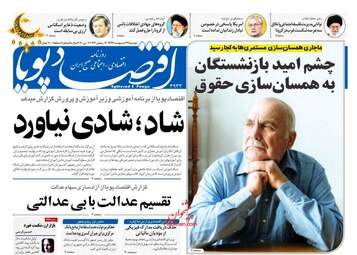 روزنامه‌های دوشنبه 22 اردیبهشت 99