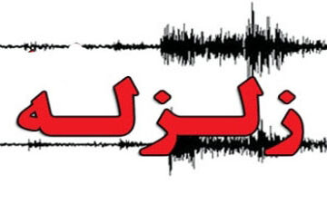  وقوع زلزله در خراسان شمالی