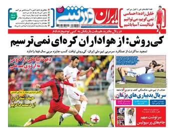 روزنامه های چهارشنبه ۸ شهریور ۹۶