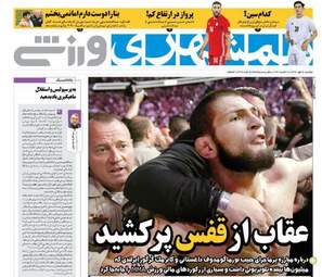روزنامه های دوشنبه ۱۶ مهر ۹۷