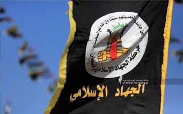 جهاد اسلامی فلسطین: تلاش برای توافق واقعی در برابر اشغالگران