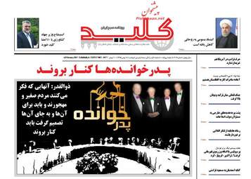  روزنامه های دوشنبه 18 بهمن 95 