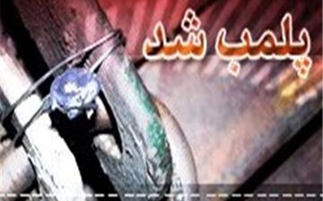 فرمانده انتظامی غرب استان تهران از پلمب کوره ذوب باطری‌های سرقتی در شهرستان قدس خبر داد